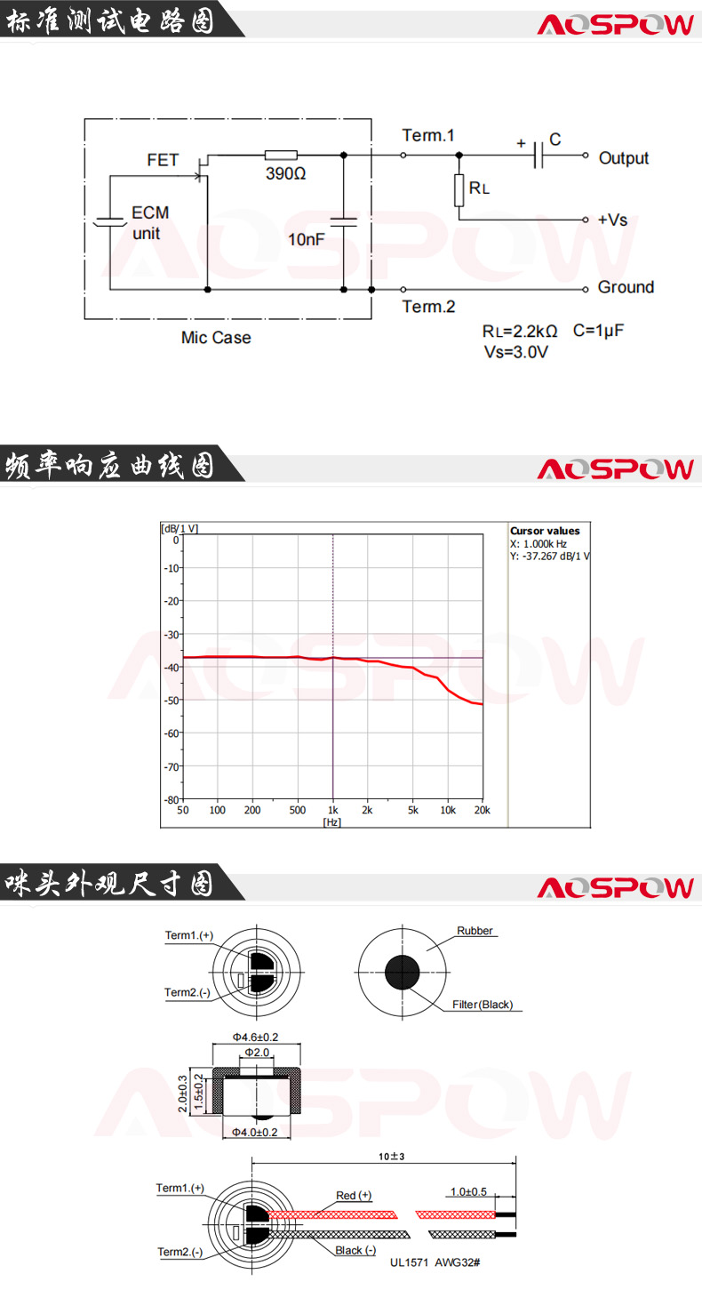 4015焊線咪頭規(guī)格書尺寸