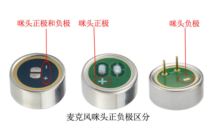 咪頭正負極接反會怎樣？