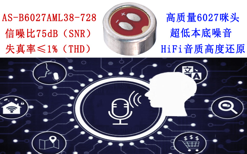 高質(zhì)量語音識別咪頭