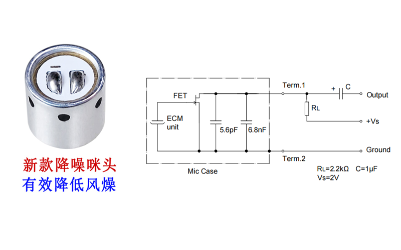 駐極體咪頭的電流、阻抗和噪聲