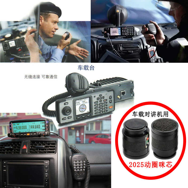 公交車載對(duì)講機(jī),出租車對(duì)講機(jī)用動(dòng)圈咪芯