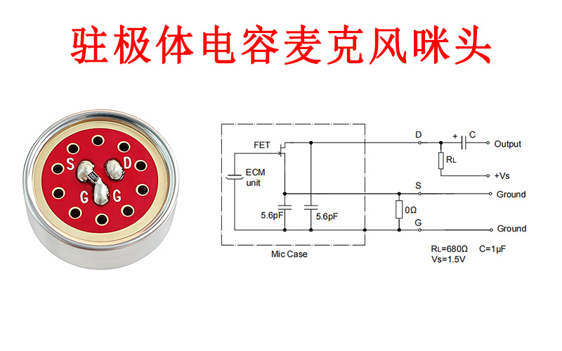 為什么駐極體咪頭有帶電容？